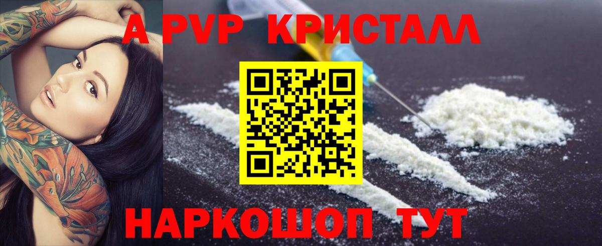 Альфа ПВП VHQ Борзя