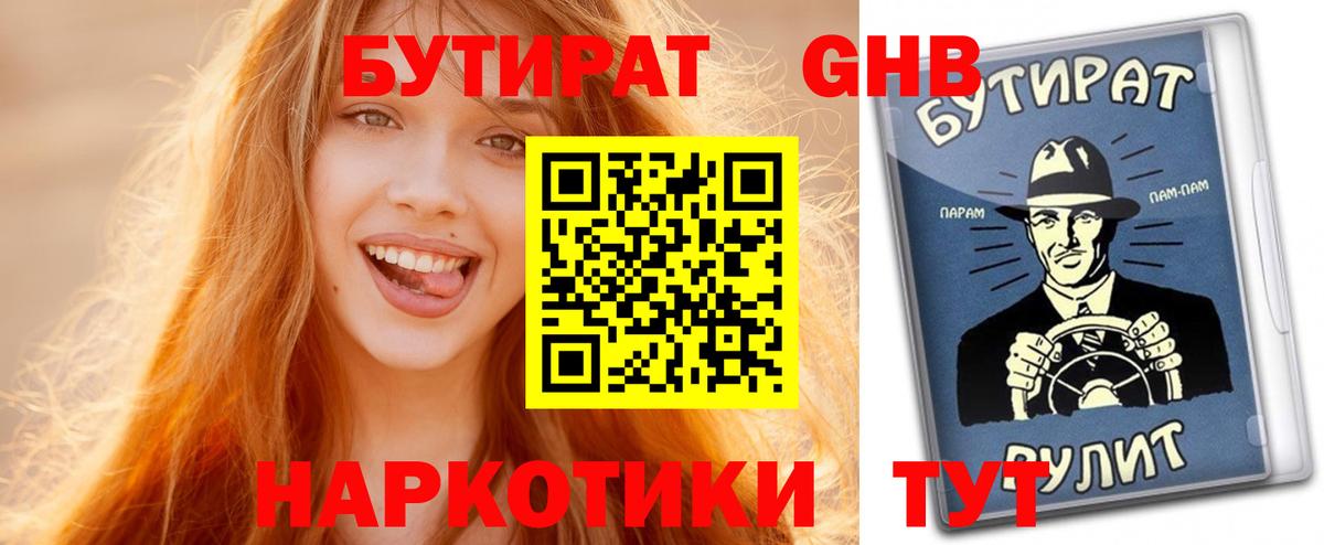 Борзя  БУТИРАТ  Вход с VPN  БУТИРАТ Butirat 